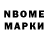 Марки NBOMe 1,5мг Beka Boroshev